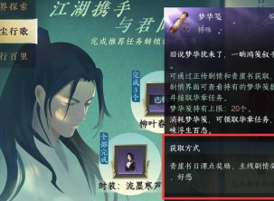 逆水寒华梦笺怎么获得 逆水寒手游华梦笺获取方法