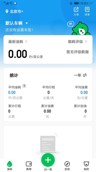 小熊油耗免费