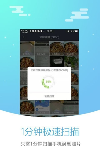 照片恢复大师免vip版