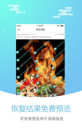 照片恢复大师免vip版