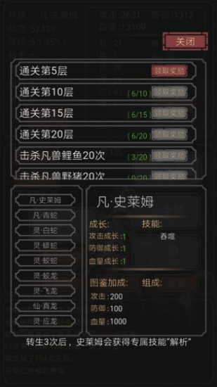 开局一只史莱姆内置修改菜单