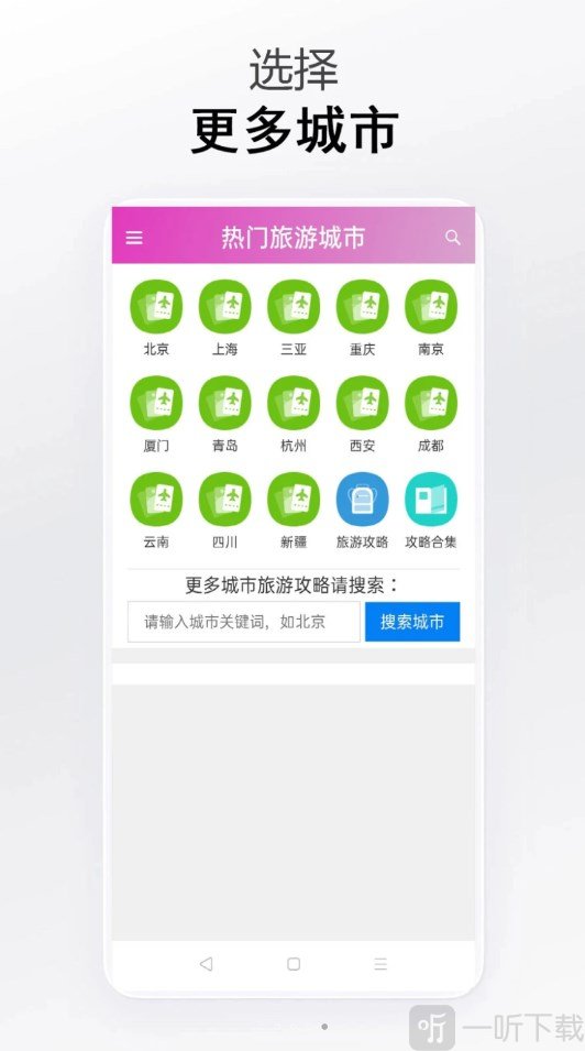 立行旅游
