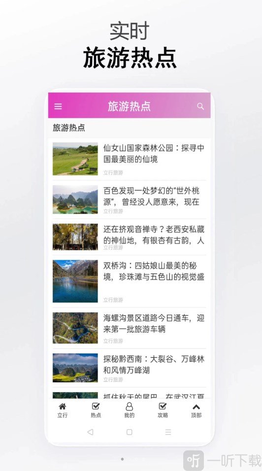 立行旅游