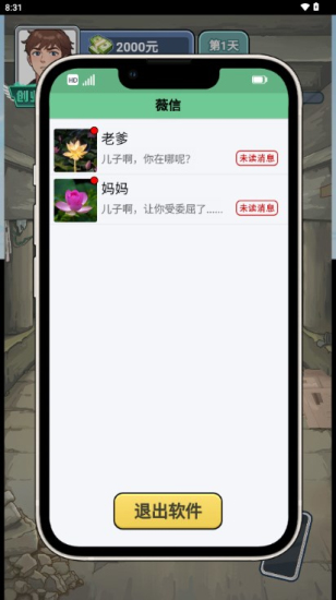 赘婿逆袭记