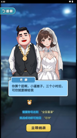 赘婿逆袭记