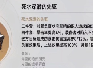 崩坏星穹铁道黄泉遗器怎么搭配 崩坏星穹铁道黄泉遗器搭配推荐