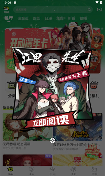 叭嗒漫画免费