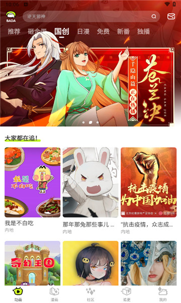 叭嗒漫画免费