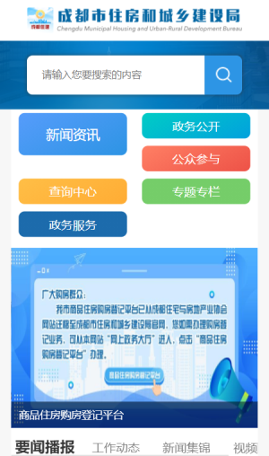 住建蓉E办