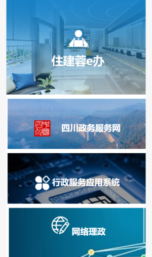 住建蓉E办