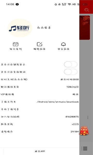 轻听音乐2.3.0