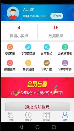 建工计算器最新版