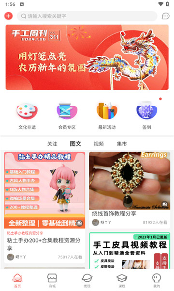 手工客最新版