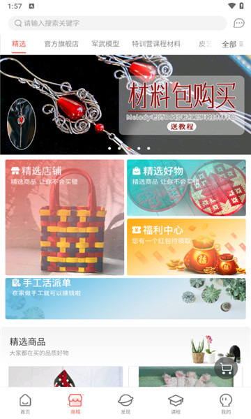 手工客最新版