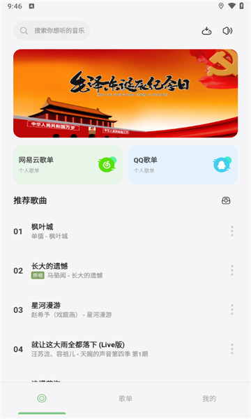 岸听音乐去广告