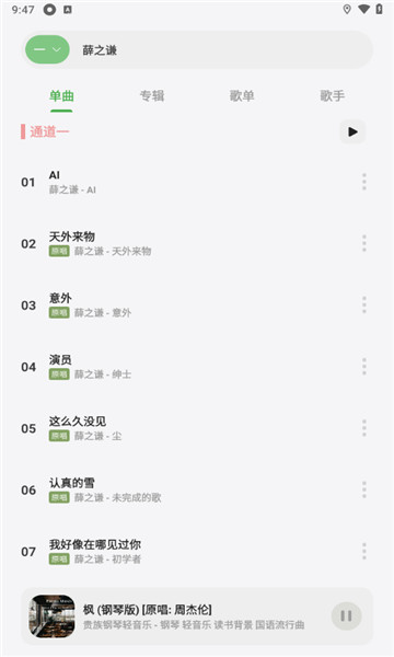 岸听音乐去广告