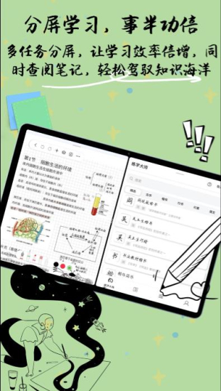 自由笔记安卓