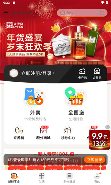 来伊份最新版