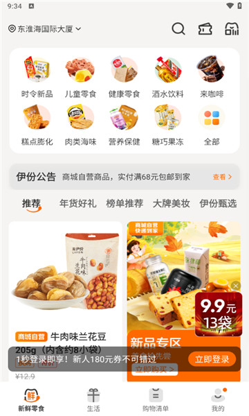 来伊份最新版