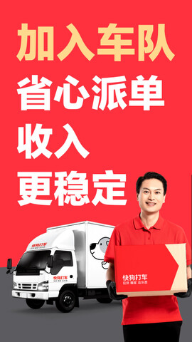 快狗打车司机端