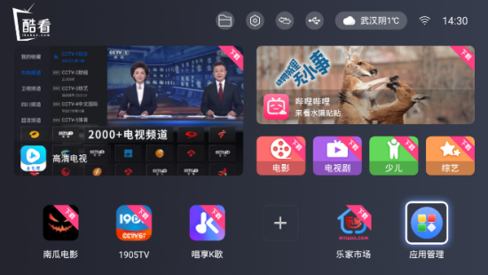酷看桌面tv版