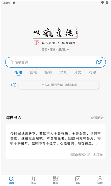 以观书法免费版