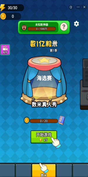 数1亿粒米2
