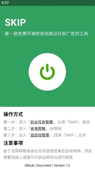 SKIP自动跳广告