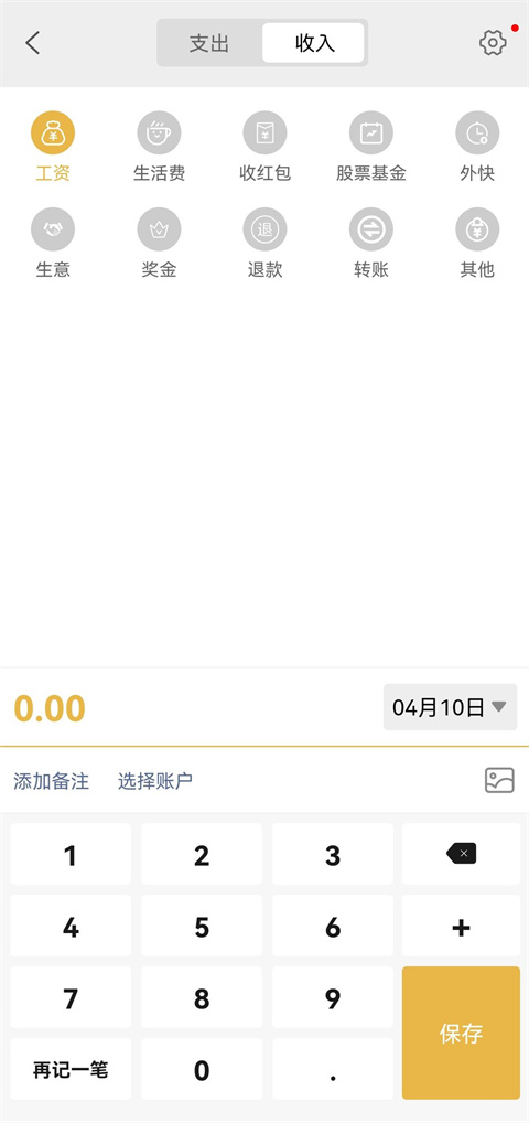 早晚记账免费版