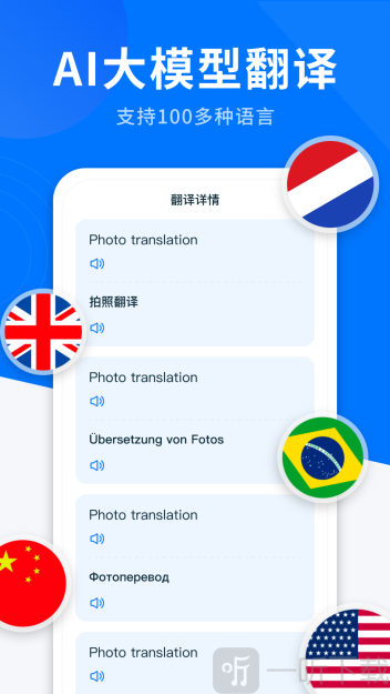 AI全能翻译王