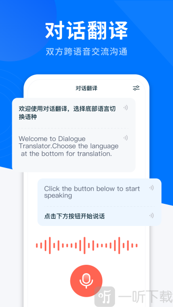 AI全能翻译王