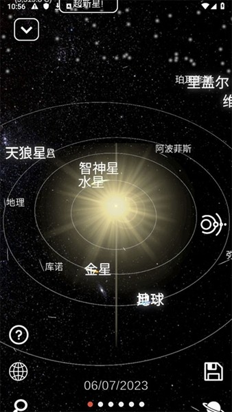 太阳系模拟器最新版