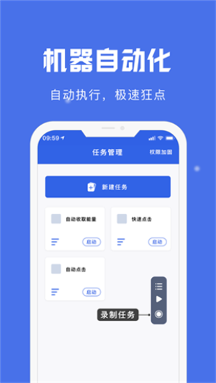 自动点击宝1.8.5