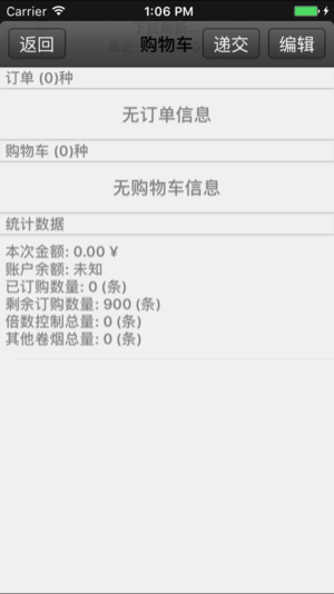 新商盟订烟手机版