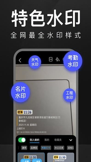 万能水印相机终身免费版