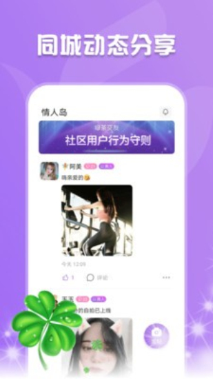 绿茶交友快速脱单