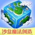 沙盒魔法创造
