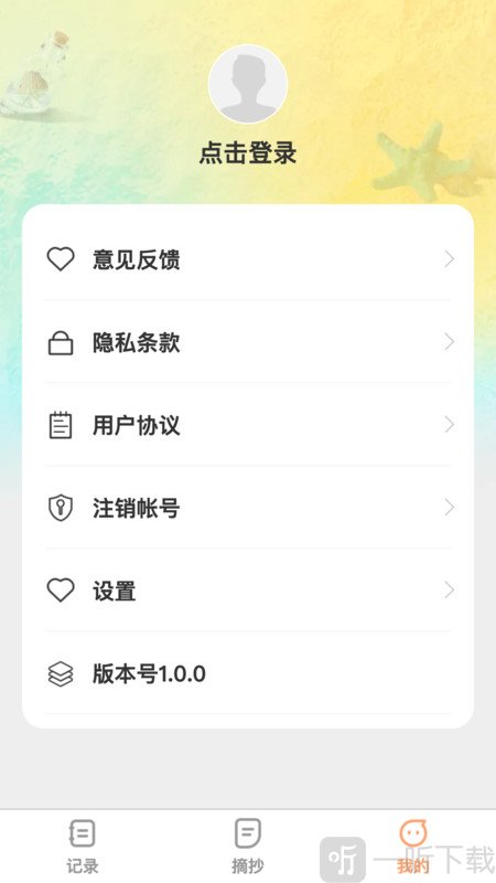 记录全能王