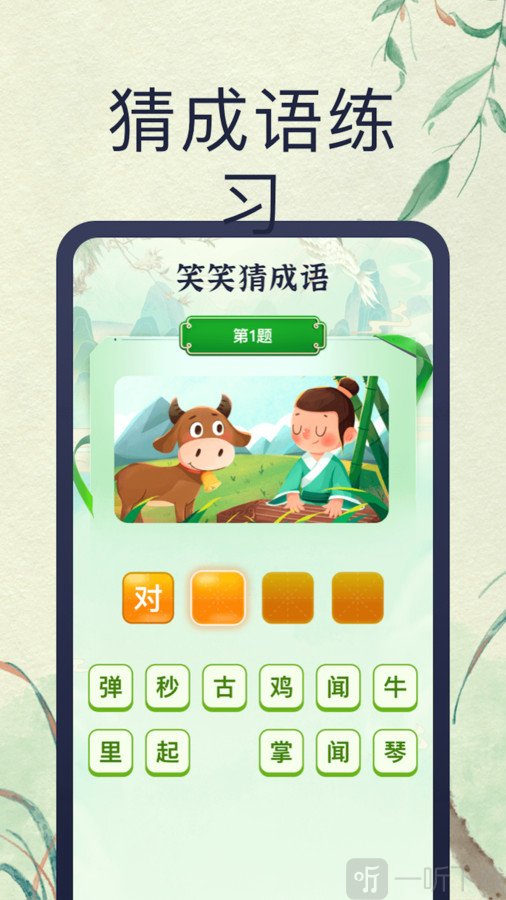 笑笑猜成语