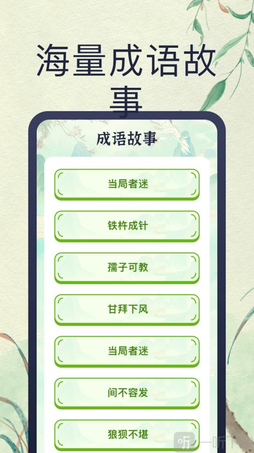 笑笑猜成语