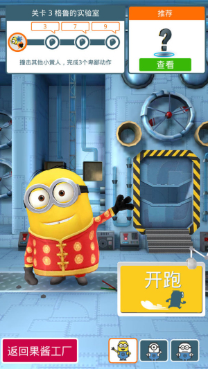 神偷奶爸小黄人快跑旧版