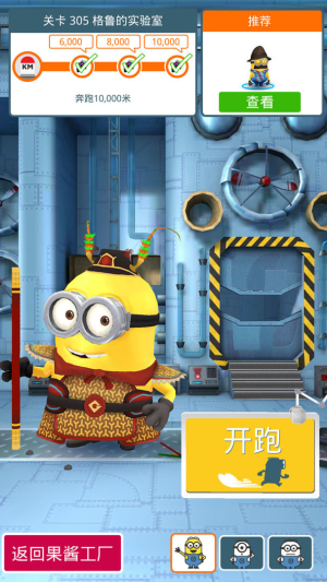 神偷奶爸小黄人快跑旧版