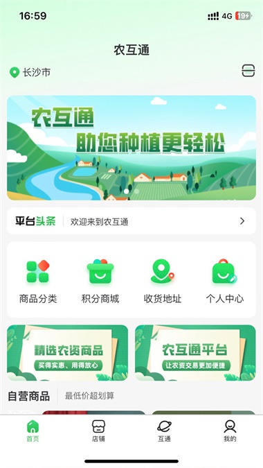 湖南农互通