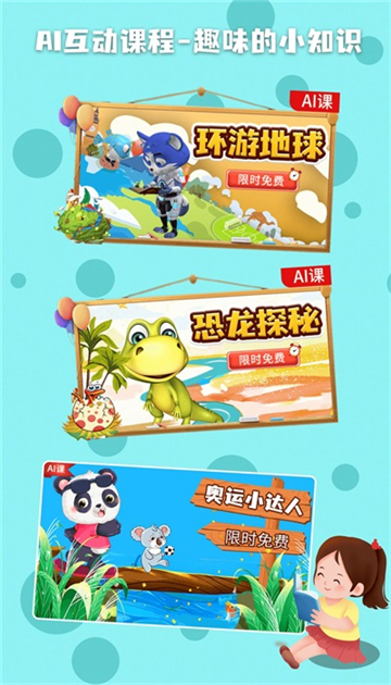 科学星球儿童科普