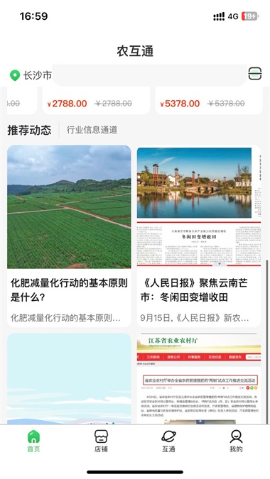湖南农互通