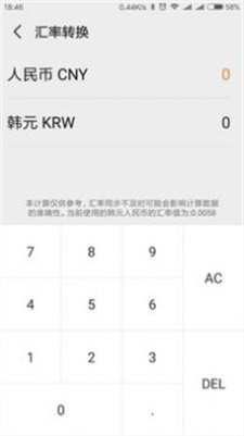韩语翻译家