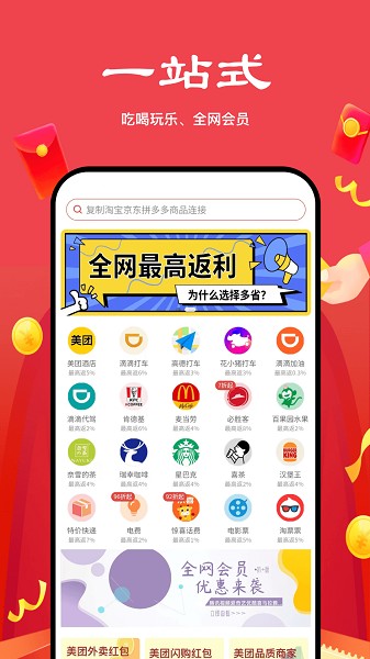 多省严选返利