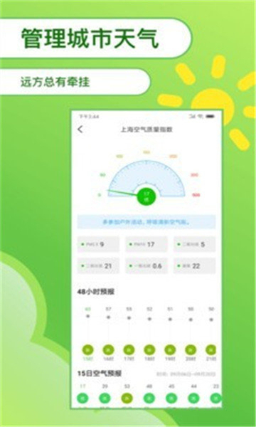 绿洲天气预报