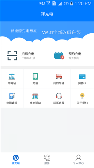 驿充电充电站