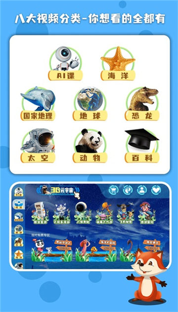 科学星球儿童科普